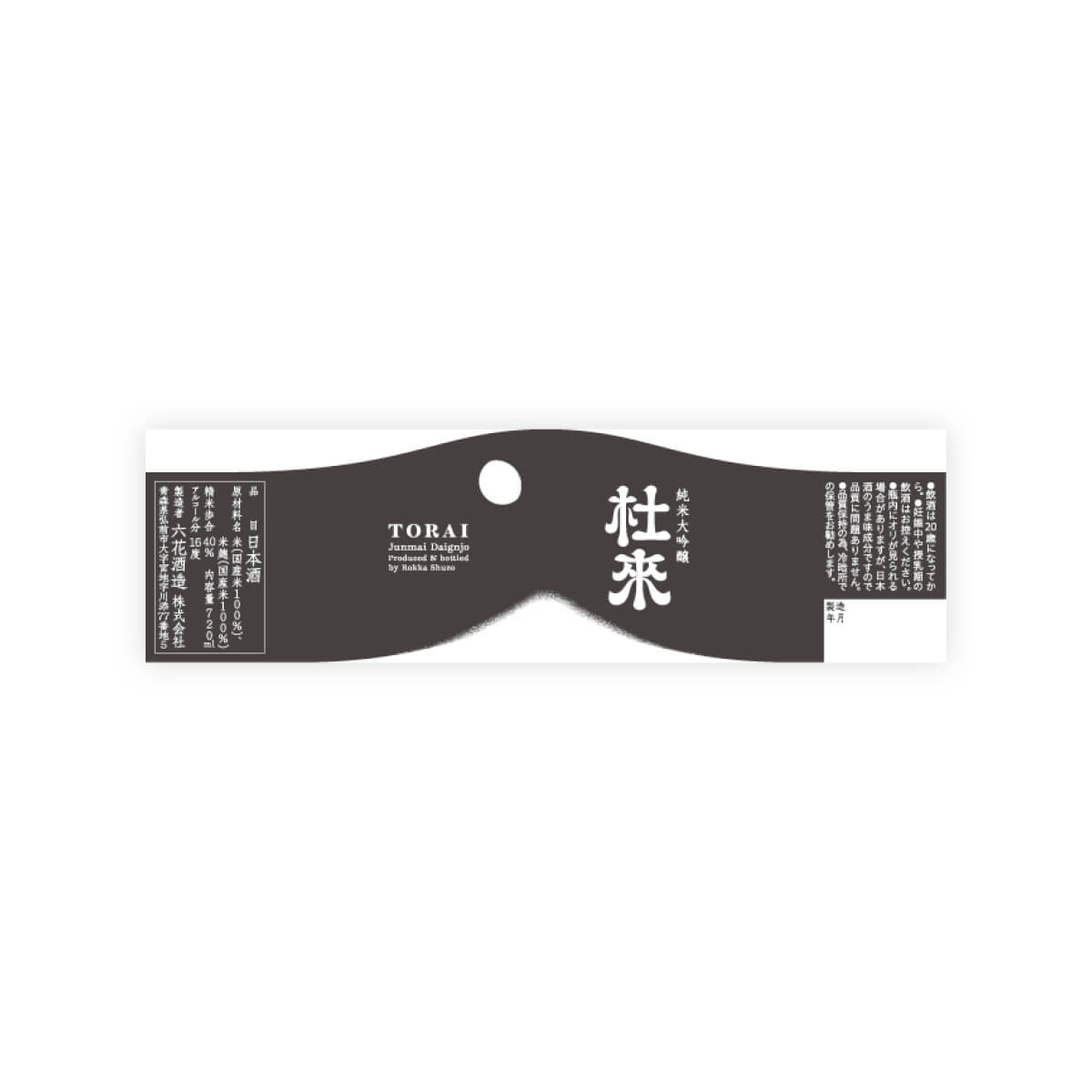 Torai “Junmai Daiginjo” Hanaomoi front label